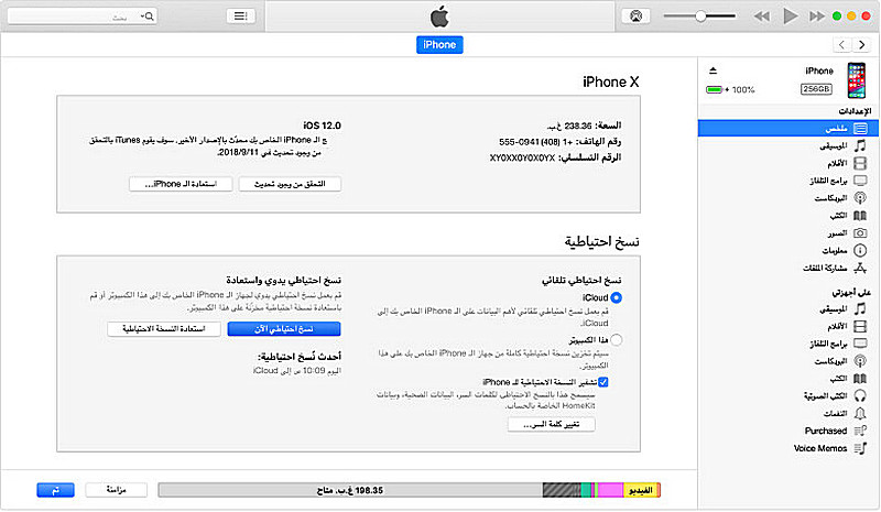 itunes-backup