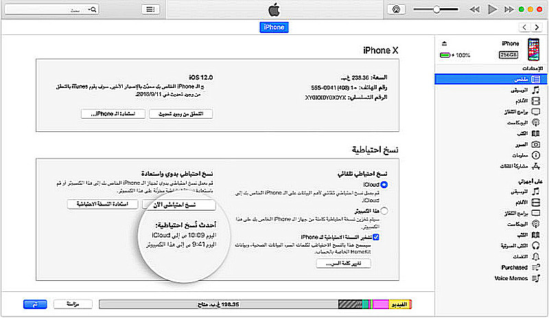 itunes-backup