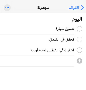 reminders ios 13