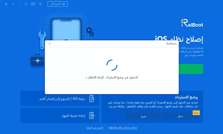 ضع جهاز iPhone الخاص بك في وضع الاسترداد مع إعادة التشغيل قبل الرجوع إلى إصدار iOS 14