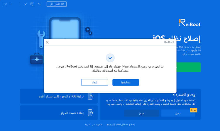 reiboot get out of iphone recovery mode successfully