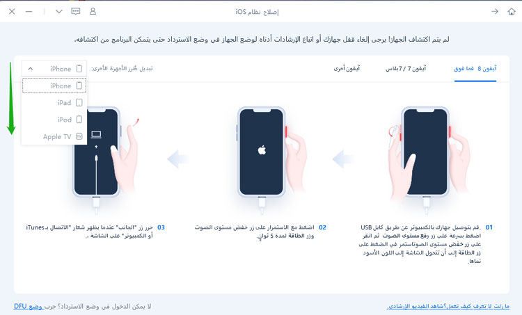 put your iphone into recovery mode by reiboot