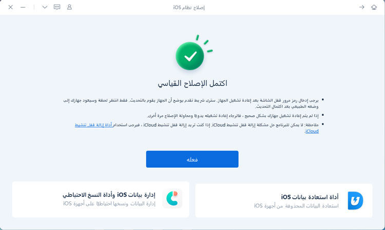 repair ios system
