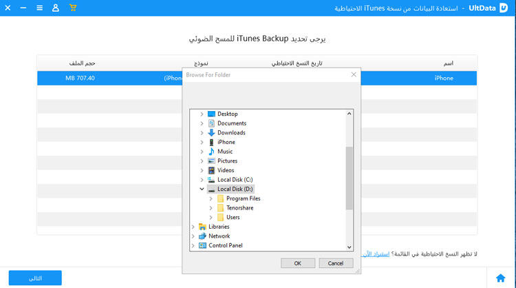 استيراد نسخة iTunes الاحتياطية - دليل UltData