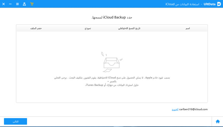 حدد النسخ الاحتياطي على iCloud - دليل UltData