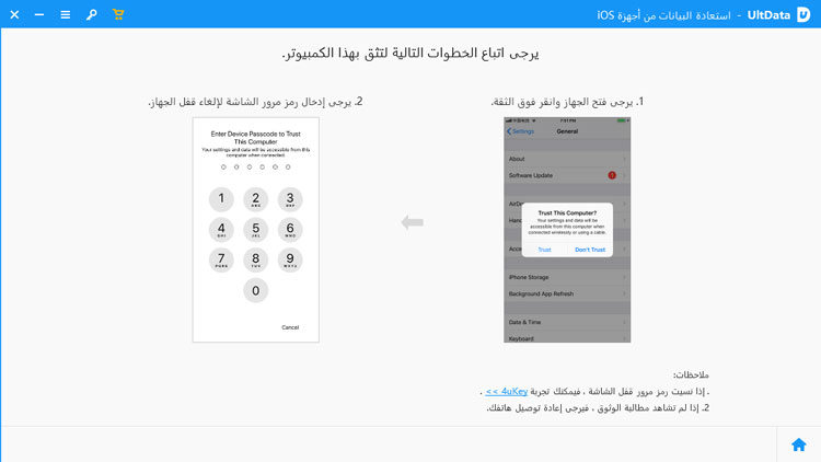 جهاز الثقة - دليل UltData
