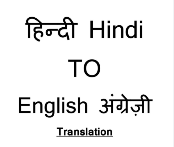 Hindi to English image translator written on white background.