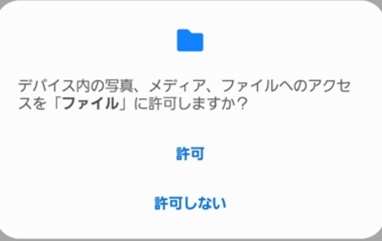 アプリが要求する権限をチェックする
