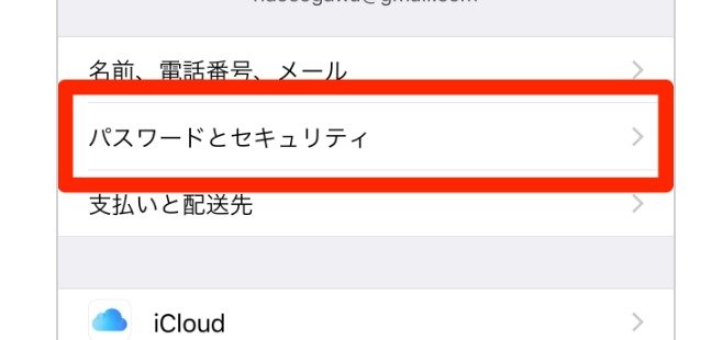 パスワードとセキュリティを選択