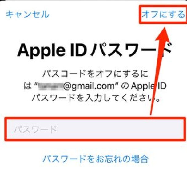 オフにする