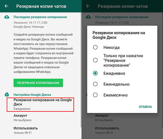 Делать резервную копию на Google Диск