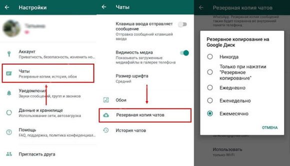 сделать резервную копию Ватсап