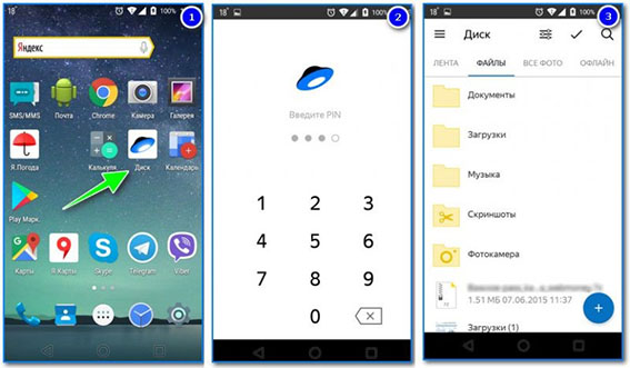 Создать резервную копию Samsung S22 через Яндекс Диск