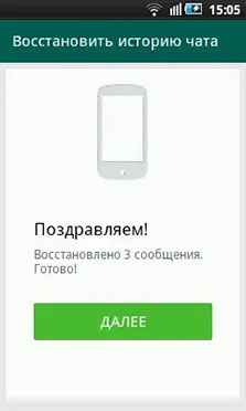 успешно восстановить чат в ватсапе