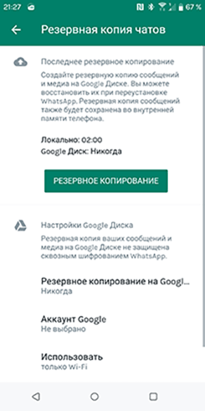 делать резервное копирование ватсап