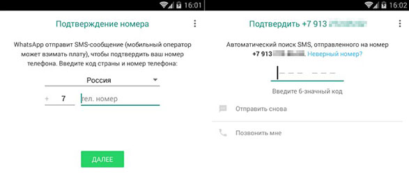 Восстановить переписку в ватсапе