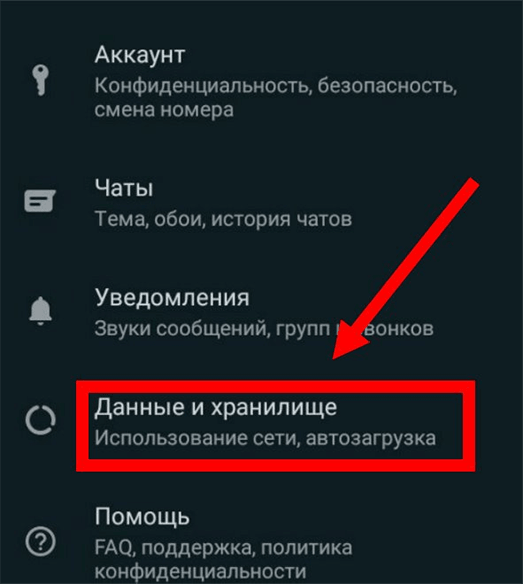 нажать данные и хранище