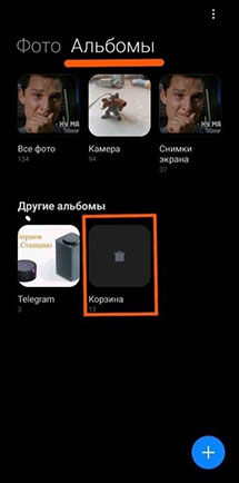 Недавно удаленные фото