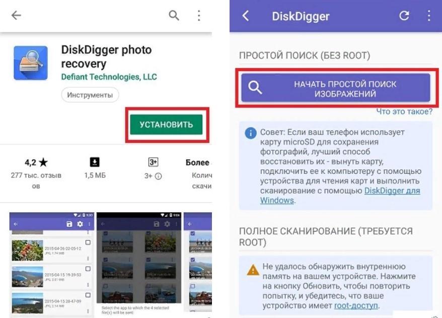 восстановить удаленные файлы с помощью DiskDigger