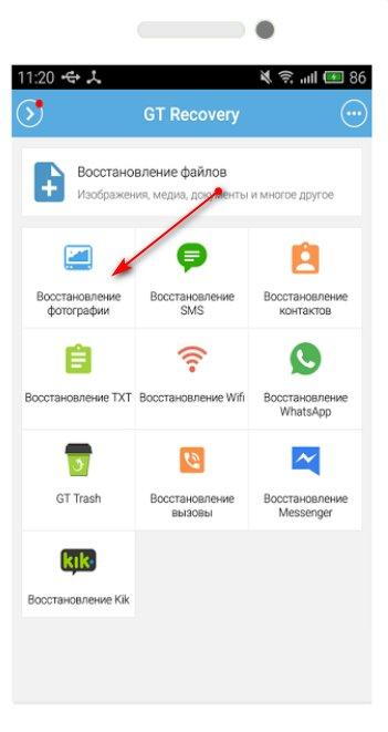 Восстановить удаленные фото Андроид через GT Recovery
