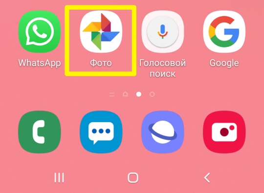 восстановить удаленные фото на самсунг с Google Фото 1