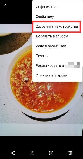 нажмите «Сохранить на устройстве», потом вернуть успешно