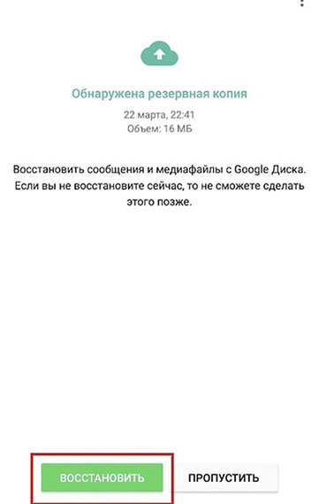 Восстановить Whatsapp из Гугл Диска