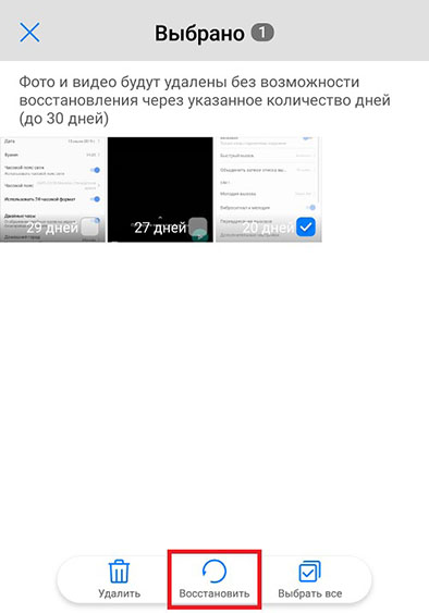 восстановить удаленные фото