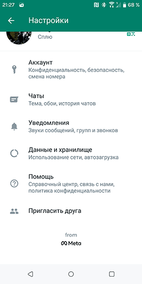 найти чаты в настройке ватсапа