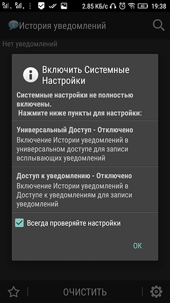 Запустить приложение Notification History Log