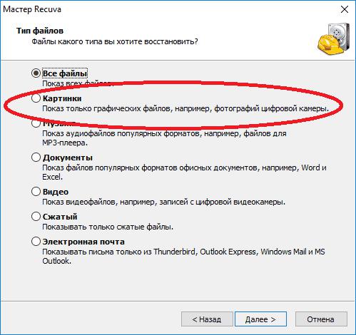 восстановить данные