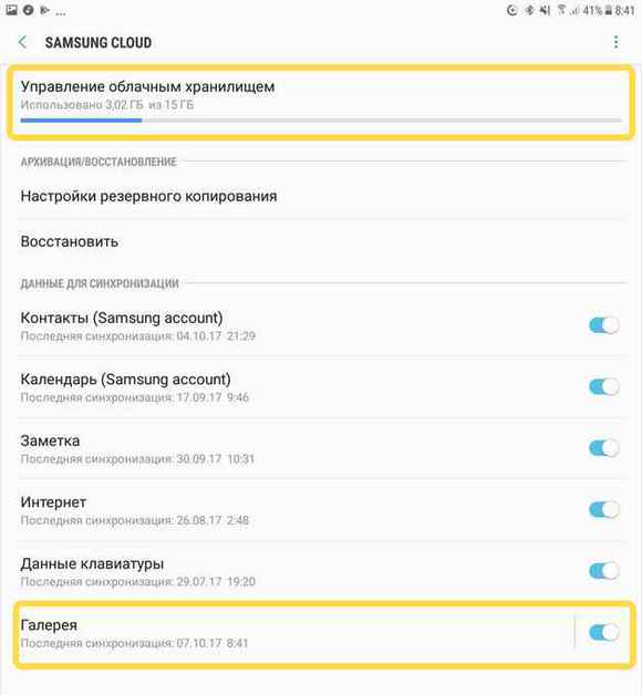 Настройки Samsung Cloud для восстановление  удаленных фото на телефоне самсунг