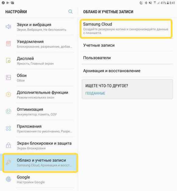 Настройки Samsung для восстановление  удаленных фото на телефоне самсунг