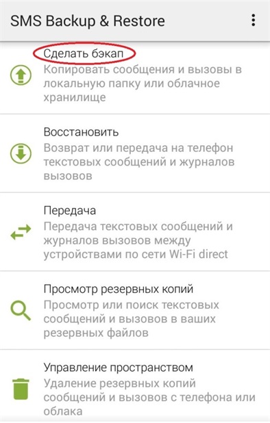 android телефон