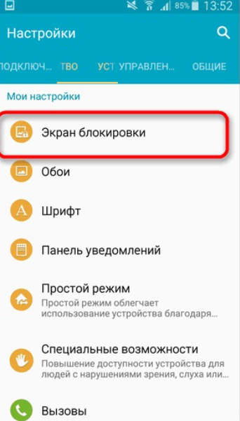 как обойти экран блокировки Galaxy S8
