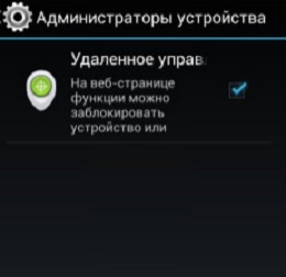 Удаленное управление Android