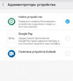 Найти устройство