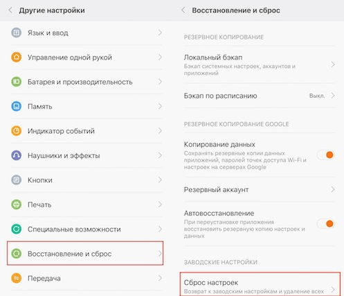 как сбросить настройки на ксиоми