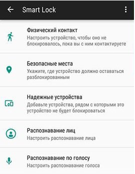 обхода блокировки экрана honor через Smart Lock