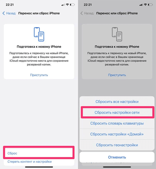 не могу выйти из apple id - Сбросить настройки сети