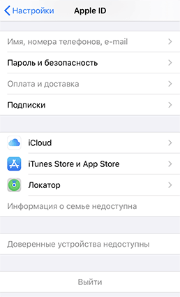 доверенные устройства недоступны
