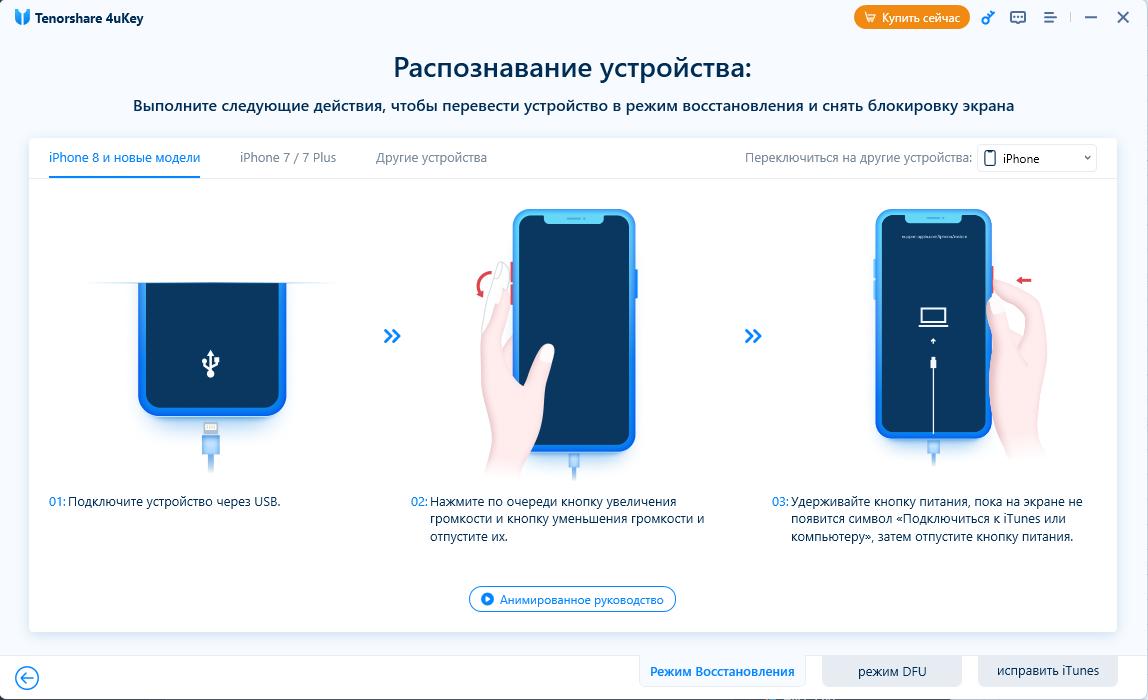 Подключение iPhone к компьютеру