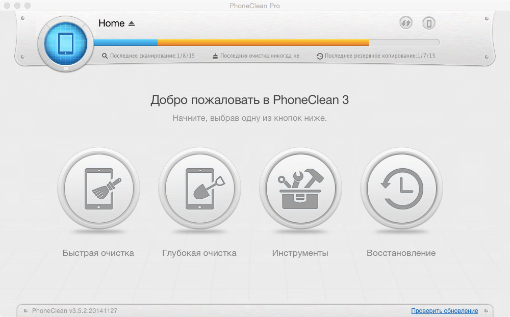 программа phoneclean