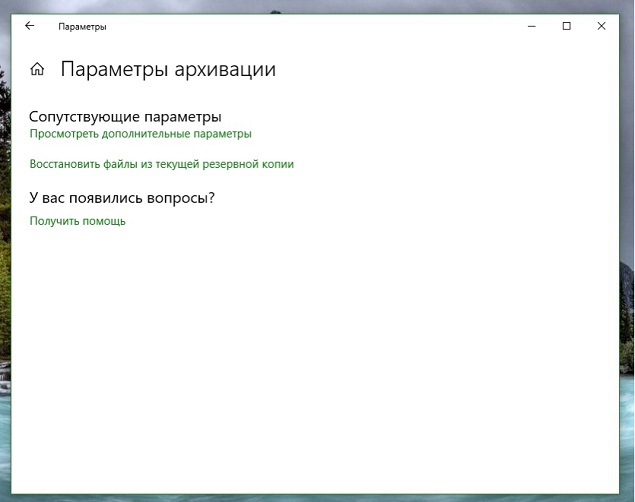 пораметры архивация