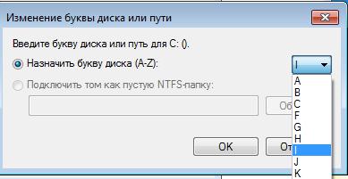Изменить букву диска