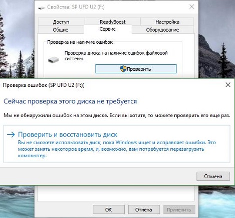 Проверить и восстановить диск