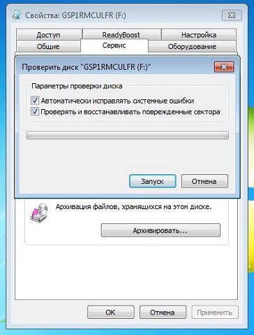 Проверить флешки