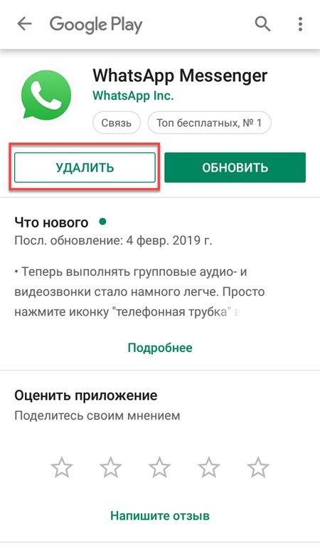 Удалить приложение