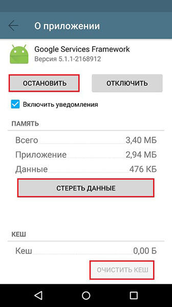 Очистите кеш и удалите данные приложения