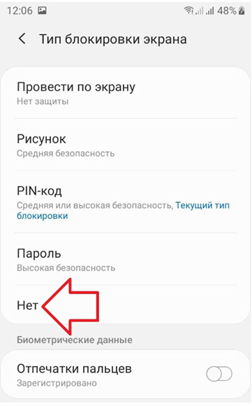 убрать блокировки экрана